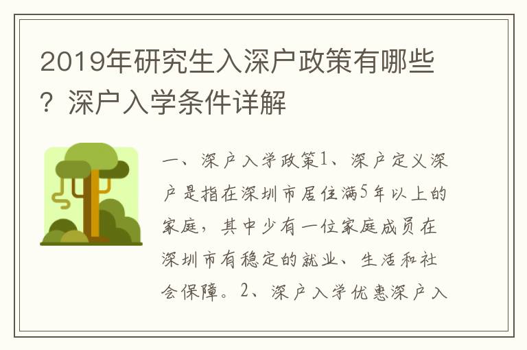 2019年研究生入深戶政策有哪些？深戶入學(xué)條件詳解