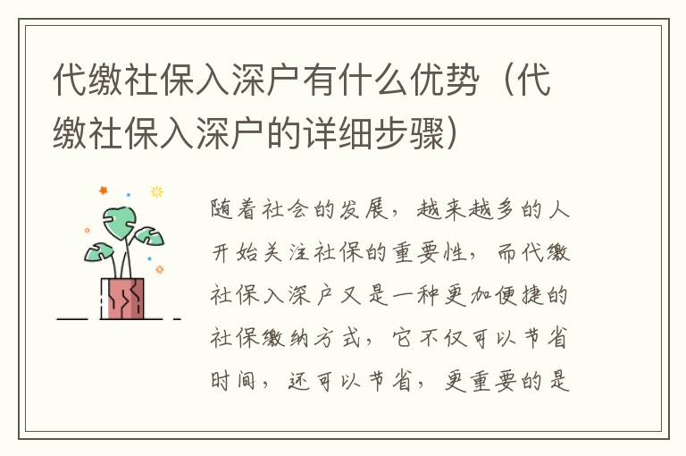 社保入深戶有什么優(yōu)勢(shì)（社保入深戶的詳細(xì)步驟）