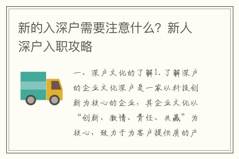 新的入深戶需要注意什么？新人深戶入職攻略