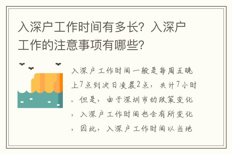 入深戶工作時間有多長？入深戶工作的注意事項有哪些？