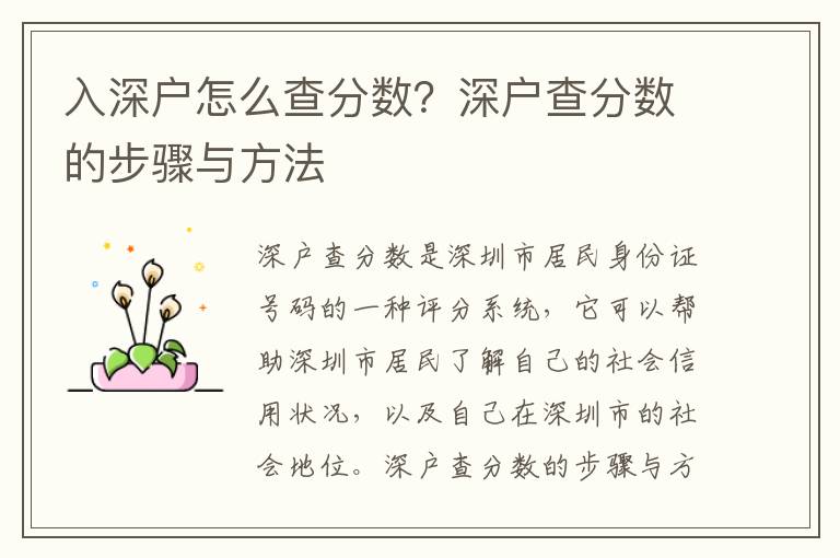 入深戶怎么查分數？深戶查分數的步驟與方法