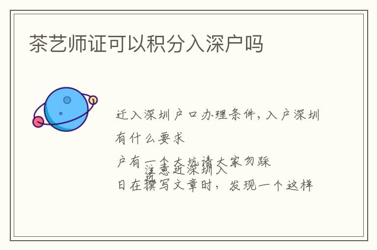 茶藝師證可以積分入深戶(hù)嗎