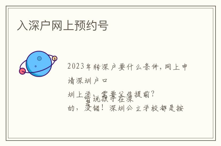 入深戶網(wǎng)上預約號