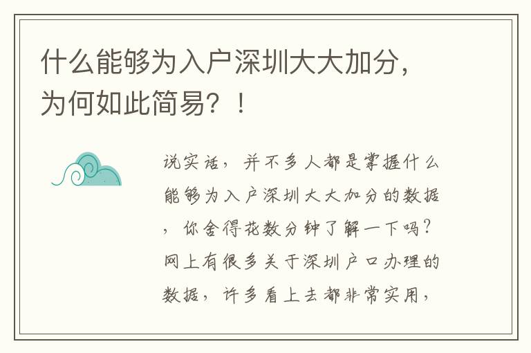 什么能夠?yàn)槿霊羯钲诖蟠蠹臃?，為何如此?jiǎn)易？！