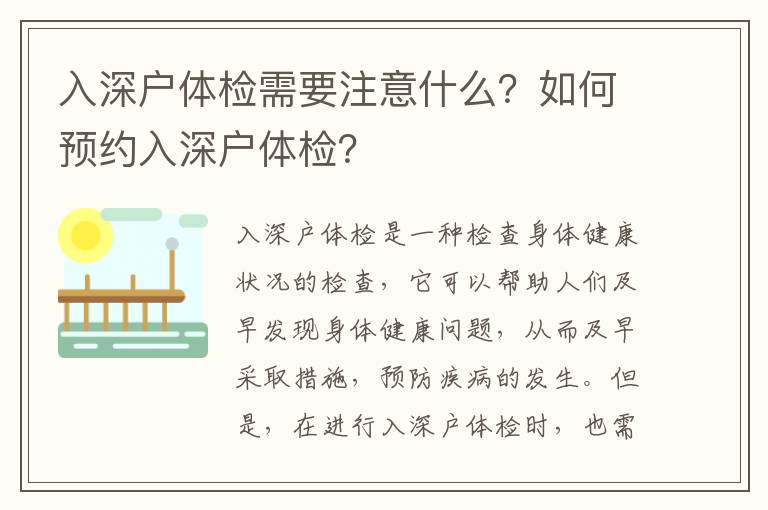 入深戶體檢需要注意什么？如何預(yù)約入深戶體檢？