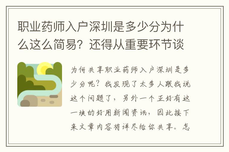職業(yè)藥師入戶深圳是多少分為什么這么簡易？還得從重要環(huán)節(jié)談起