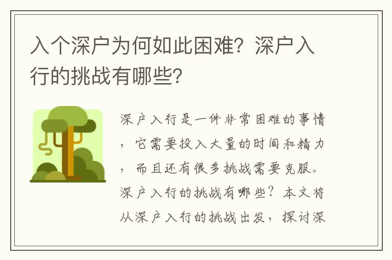入個深戶為何如此困難？深戶入行的挑戰有哪些？