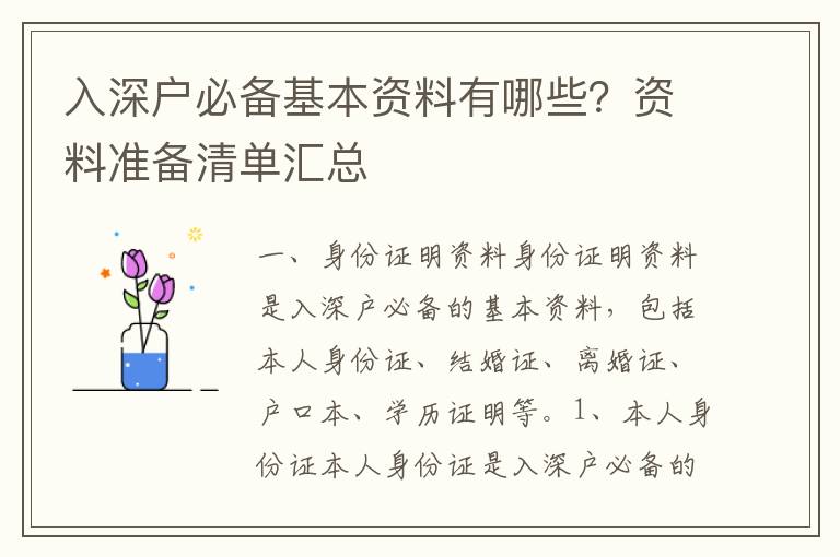 入深戶必備基本資料有哪些？資料準(zhǔn)備清單匯總