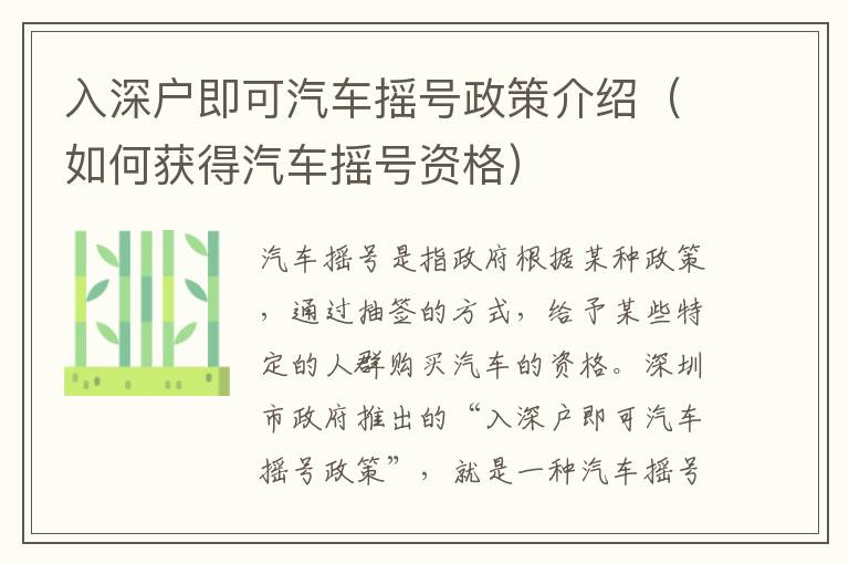 入深戶(hù)即可汽車(chē)搖號(hào)政策介紹（如何獲得汽車(chē)搖號(hào)資格）
