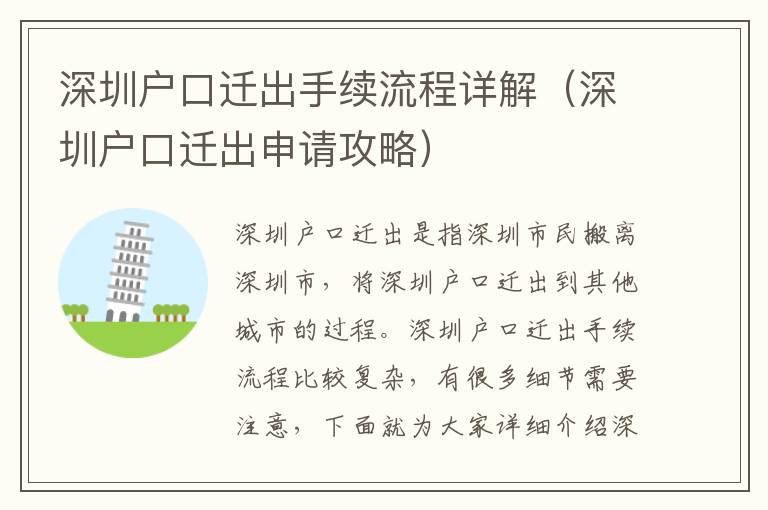 深圳戶口遷出手續(xù)流程詳解（深圳戶口遷出申請攻略）