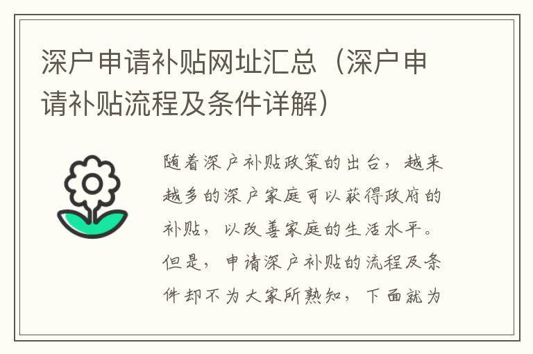深戶申請補貼網(wǎng)址匯總（深戶申請補貼流程及條件詳解）
