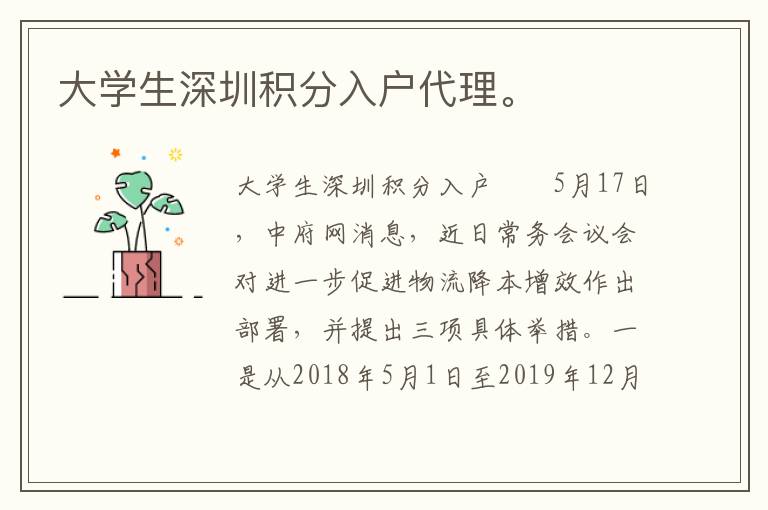 大學生深圳積分入戶代理。
