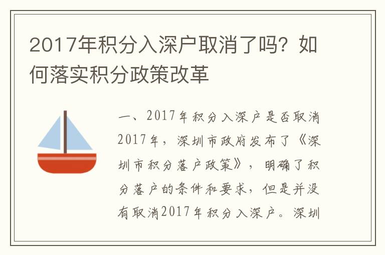 2017年積分入深戶取消了嗎？如何落實積分政策改革