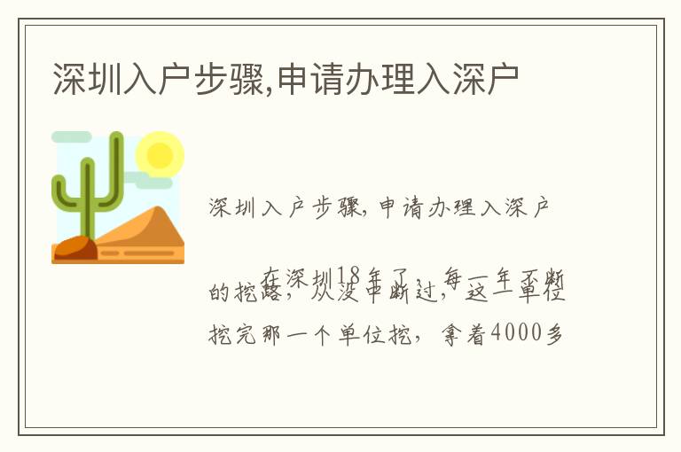 深圳入戶步驟,申請(qǐng)辦理入深戶