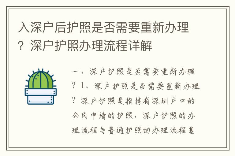 入深戶后護(hù)照是否需要重新辦理？深戶護(hù)照辦理流程詳解