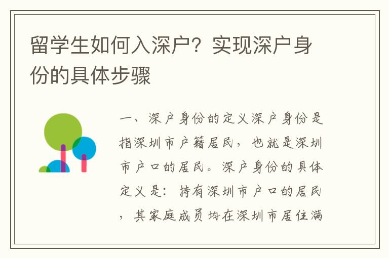 留學生如何入深戶？實現深戶身份的具體步驟