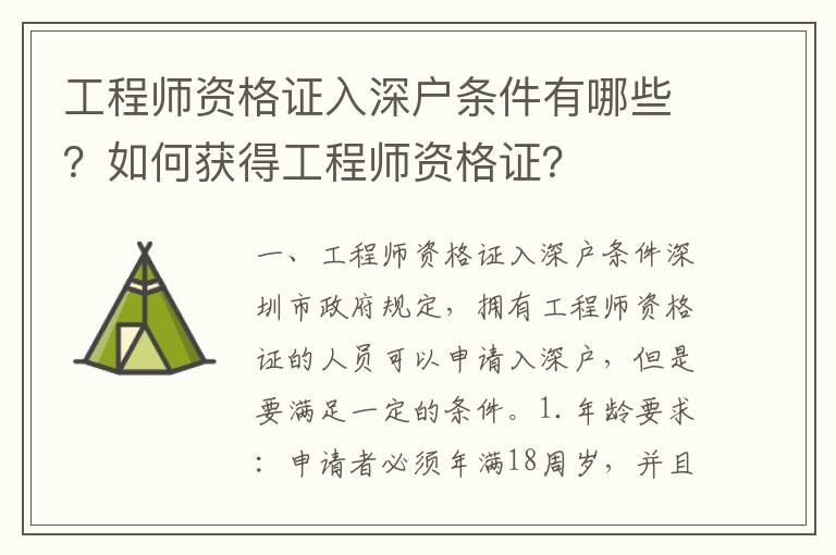 工程師資格證入深戶條件有哪些？如何獲得工程師資格證？