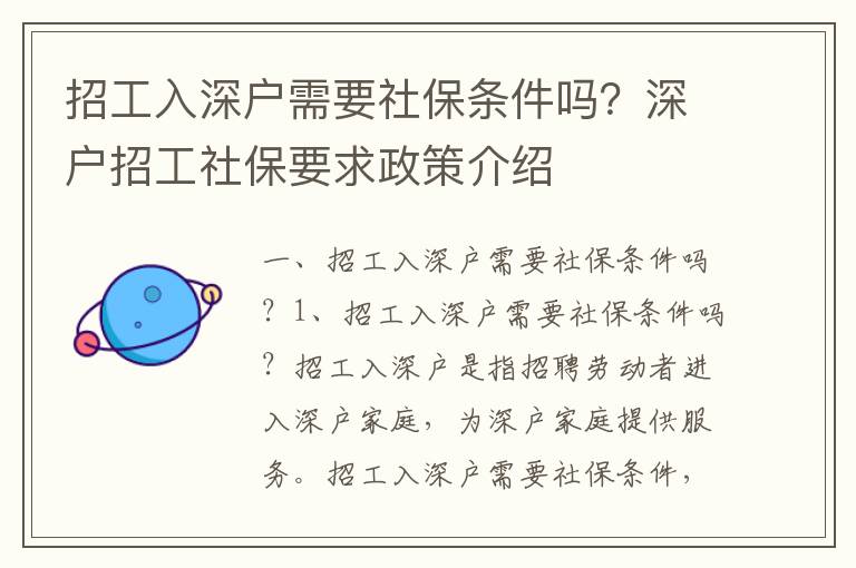 招工入深戶需要社保條件嗎？深戶招工社保要求政策介紹