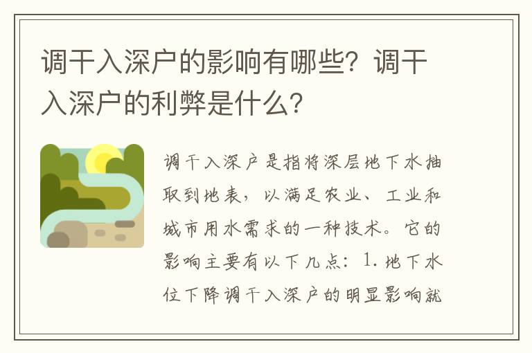 調(diào)干入深戶的影響有哪些？調(diào)干入深戶的利弊是什么？