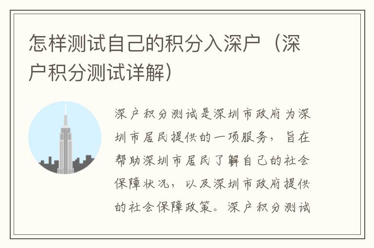 怎樣測(cè)試自己的積分入深戶（深戶積分測(cè)試詳解）
