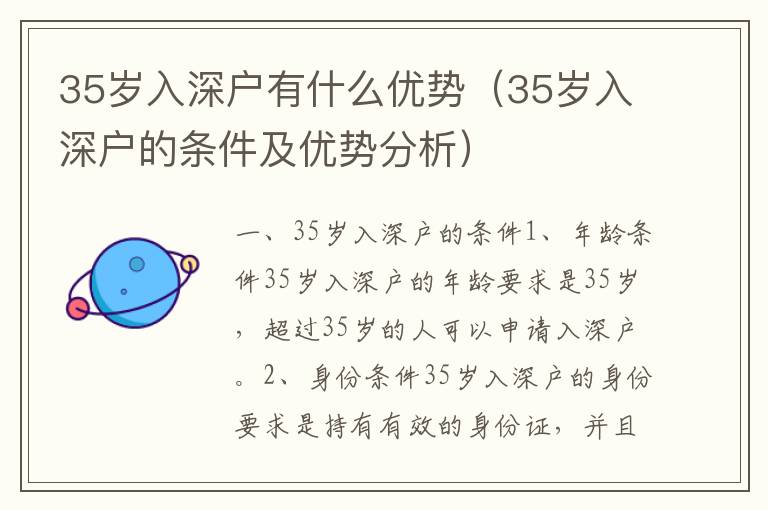 35歲入深戶有什么優(yōu)勢（35歲入深戶的條件及優(yōu)勢分析）