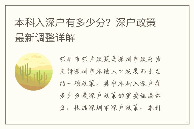 本科入深戶有多少分？深戶政策最新調整詳解