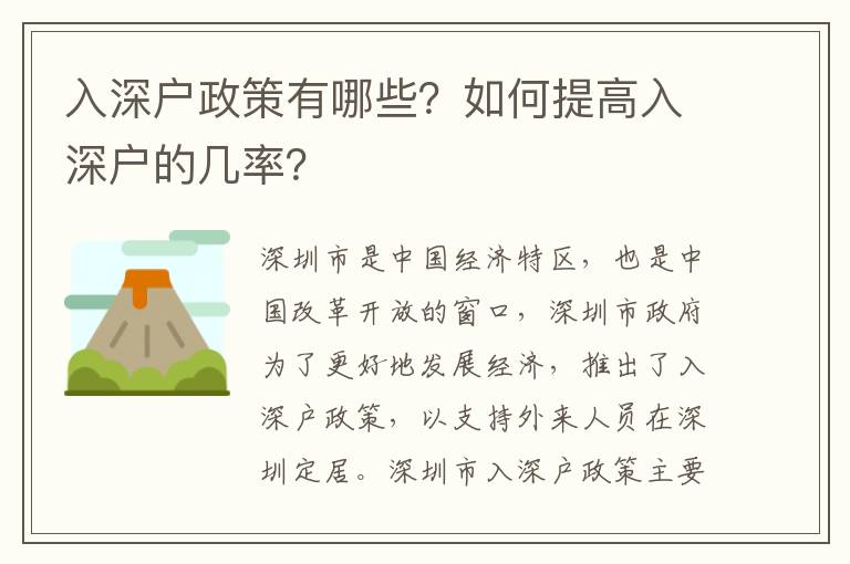 入深戶(hù)政策有哪些？如何提高入深戶(hù)的幾率？