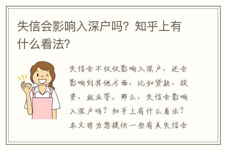 失信會影響入深戶嗎？知乎上有什么看法？