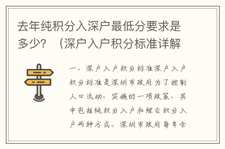 去年純積分入深戶最低分要求是多少？（深戶入戶積分標(biāo)準(zhǔn)詳解）