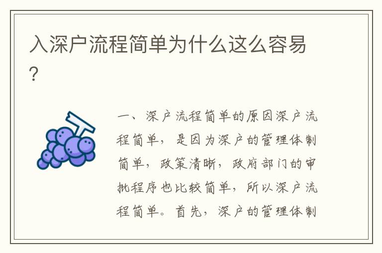 入深戶流程簡單為什么這么容易？