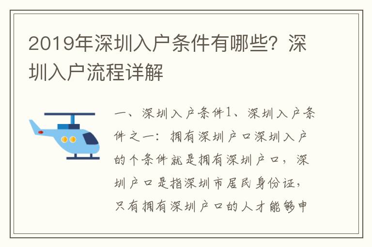 2019年深圳入戶條件有哪些？深圳入戶流程詳解