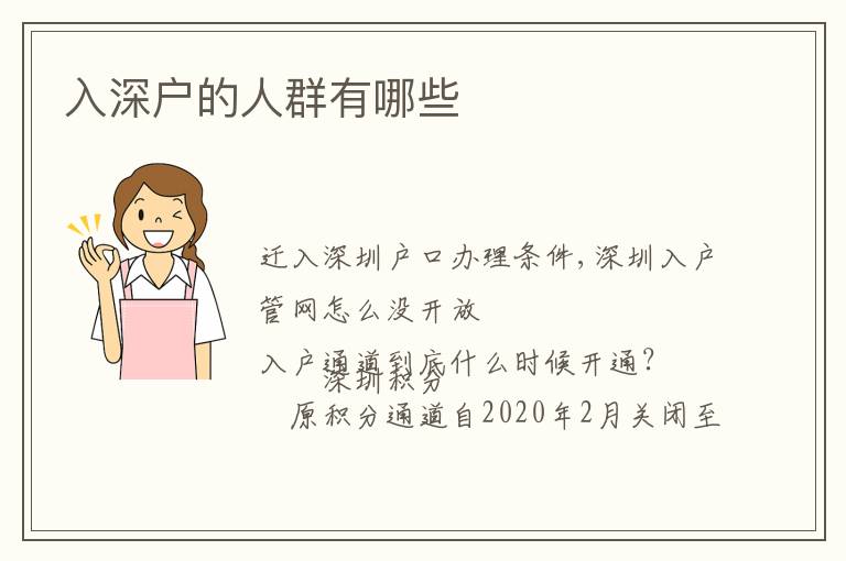 入深戶(hù)的人群有哪些