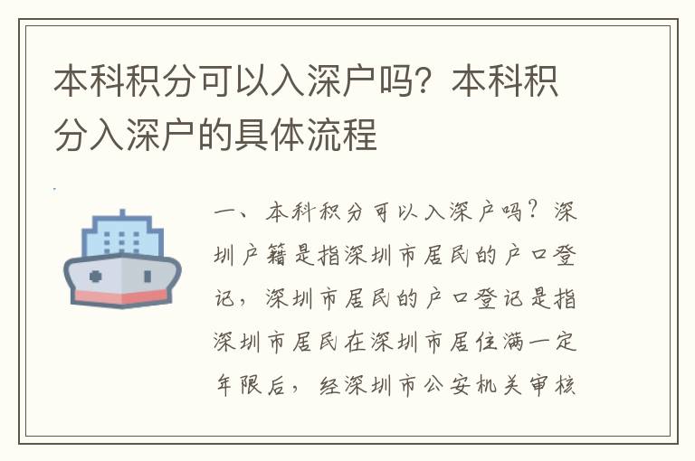 本科積分可以入深戶嗎？本科積分入深戶的具體流程