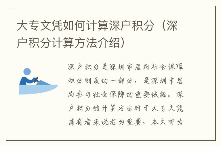 大專文憑如何計算深戶積分（深戶積分計算方法介紹）