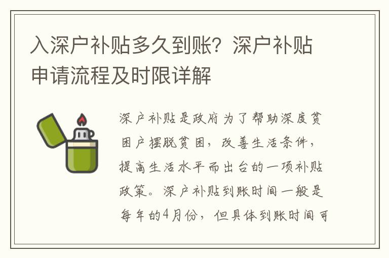 入深戶補貼多久到賬？深戶補貼申請流程及時限詳解