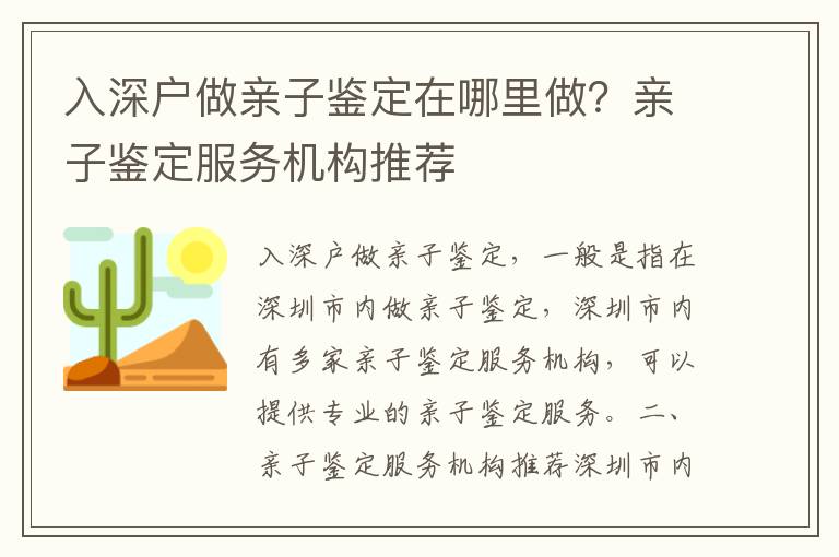 入深戶做親子鑒定在哪里做？親子鑒定服務機構(gòu)推薦
