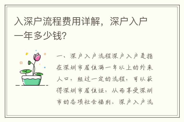 入深戶流程費用詳解，深戶入戶一年多少錢？