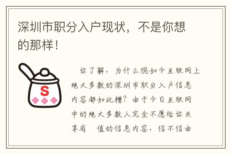 深圳市職分入戶現狀，不是你想的那樣！
