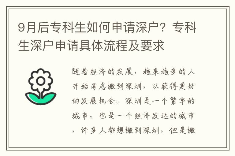 9月后?？粕绾紊暾埳顟簦繉？粕顟羯暾埦唧w流程及要求
