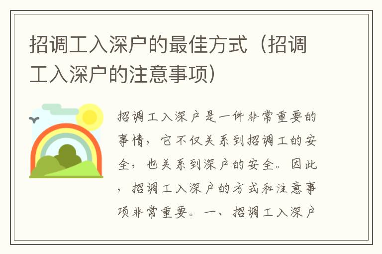 招調(diào)工入深戶的最佳方式（招調(diào)工入深戶的注意事項(xiàng)）