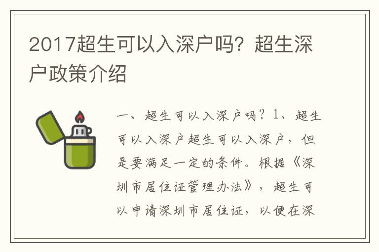 2017超生可以入深戶(hù)嗎？超生深戶(hù)政策介紹