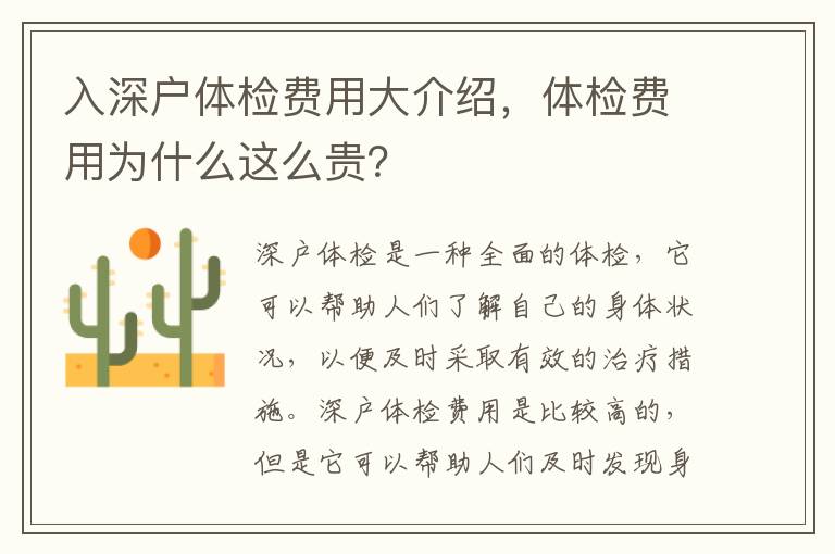 入深戶體檢費用大介紹，體檢費用為什么這么貴？