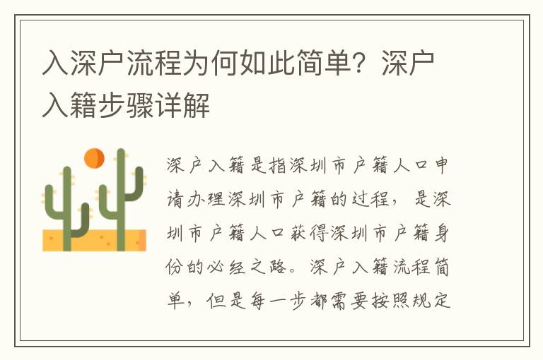 入深戶流程為何如此簡(jiǎn)單？深戶入籍步驟詳解