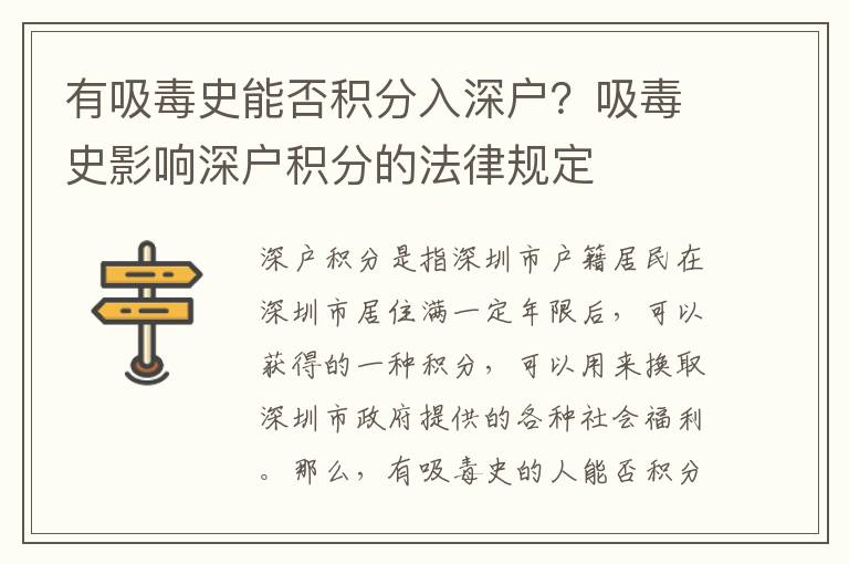 有吸毒史能否積分入深戶？吸毒史影響深戶積分的法律規(guī)定