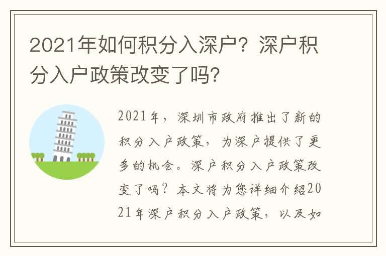 2021年如何積分入深戶？深戶積分入戶政策改變了嗎？