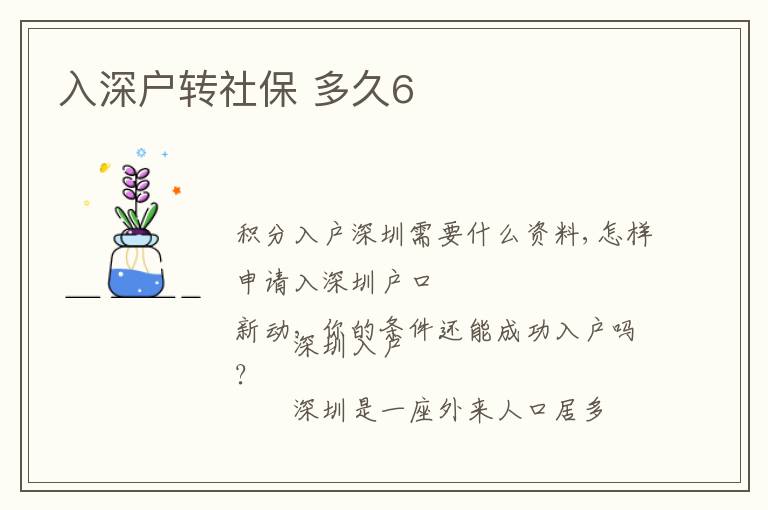 入深戶轉社保 多久6