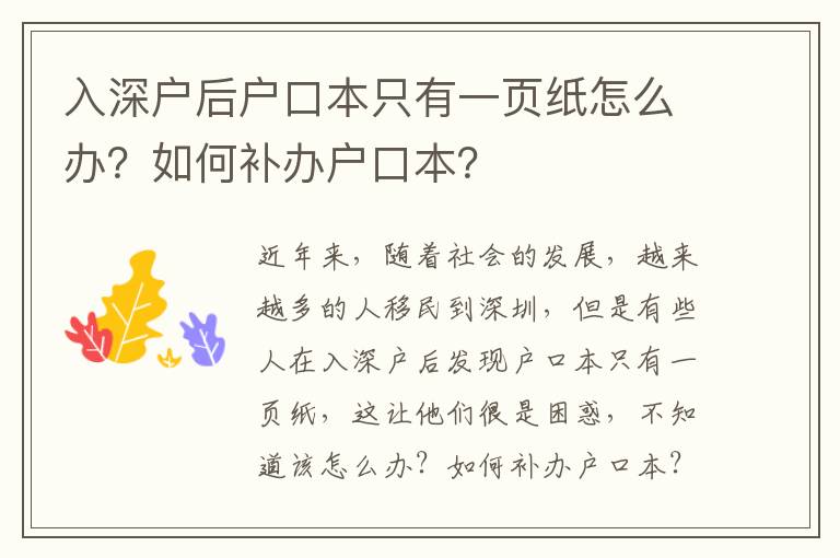 入深戶后戶口本只有一頁紙怎么辦？如何補辦戶口本？