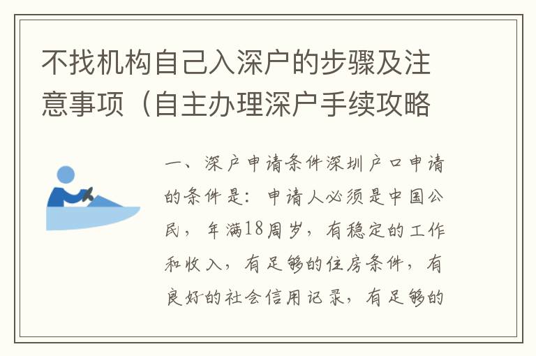 不找機(jī)構(gòu)自己入深戶的步驟及注意事項(xiàng)（自主辦理深戶手續(xù)攻略）