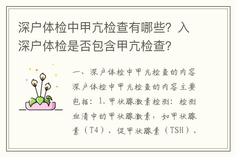 深戶體檢中甲亢檢查有哪些？入深戶體檢是否包含甲亢檢查？