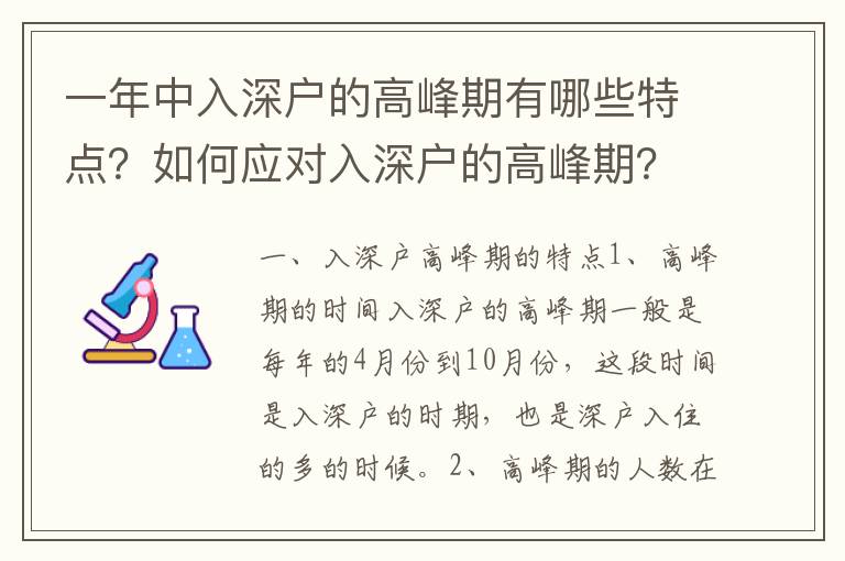 一年中入深戶的高峰期有哪些特點(diǎn)？如何應(yīng)對入深戶的高峰期？